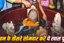 सावन के तीसरे सोमवार पर बनेगा दुर्लभ संयोग, शिवजी और नाग देवता की पूजा से मिलेगा विशेष फल!