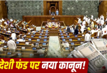 FCRA क्या है? विदेश से पैसा लेने पर सरकार के क्या नियम हैं?