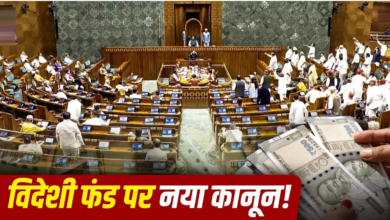 FCRA क्या है? विदेश से पैसा लेने पर सरकार के क्या नियम हैं? FCRA क्या है? विदेश से पैसा लेने पर सरकार के क्या नियम हैं?