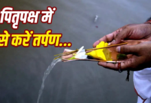 पितृपक्ष में तर्पण कैसे किया जाता है? जानिए सही विधि और नियम