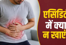 एसिडिटी बढ़ाने वाले फूड्स कौन से हैं? जानें किन चीजों से बनाएं दूरी