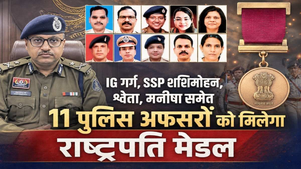 स्वतंत्रता दिवस पर छत्तीसगढ़ पुलिस के 12 अफसर होंगे सम्मानित: IG गर्ग, SSP शशिमोहन समेत अधिकारियों को मिलेगा राष्ट्रपति पदक