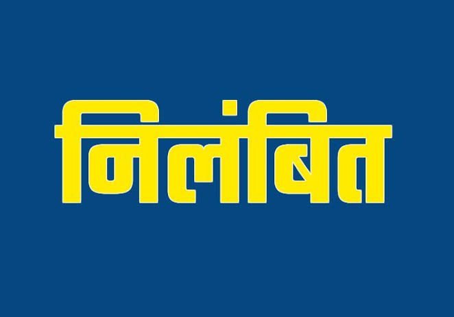 छत्तीसगढ़ आबकारी विभाग की बड़ी कार्रवाई : ओवररेटिंग मामले में दो आबकारी उप निरीक्षक निलंबित छत्तीसगढ़ आबकारी विभाग की बड़ी कार्रवाई : ओवररेटिंग मामले में दो आबकारी उप निरीक्षक निलंबित