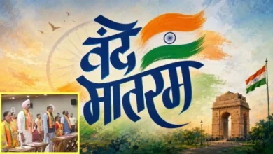 वंदे मातरम् पर BJP का बड़ा संकल्प: कांग्रेस के फैसले का विरोध, पूर्ण राष्ट्रीय गीत की विरासत बचाने का ऐलान