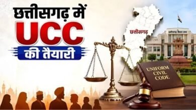 27 अगस्त को रायपुर में UCC पर बड़ी बैठक: 200 प्रतिनिधि करेंगे मंथन, सामाजिक प्रभाव और प्रावधानों पर होगी चर्चा
