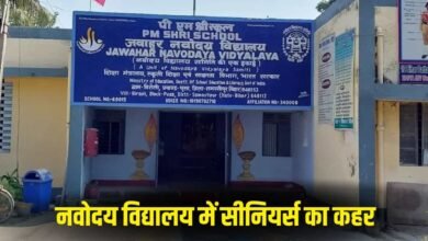 समस्तीपुर के नवोदय विद्यालय में रैगिंग! नंगा कर 7वीं के 35 छात्रों को बेल्ट से पिटा, छात्र अस्पताल में भर्ती
