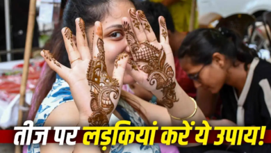 हरियाली तीज पर लड़कियां चुपचाप कर लें ये एक उपाय, मिलेगा मनचाहा जीवनसाथी! हरियाली तीज पर लड़कियां चुपचाप कर लें ये एक उपाय, मिलेगा मनचाहा जीवनसाथी!