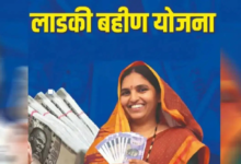 लाडकी बहीण योजना से 92 लाख महिलाओं के नाम हटे, अब बचीं सिर्फ 1.65 करोड़ लाभार्थी, क्या है वजह?