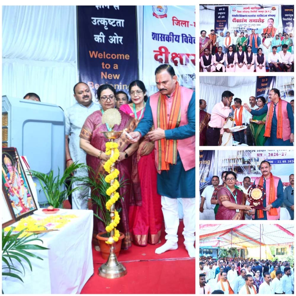 दीक्षारंभ समारोह में गूंजा बड़ा संदेश, लक्ष्य बड़ा रखें, समय और तकनीक के साथ खुद को बदलें दीक्षारंभ समारोह में गूंजा बड़ा संदेश, लक्ष्य बड़ा रखें, समय और तकनीक के साथ खुद को बदलें