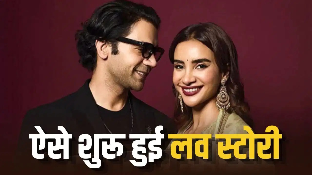 पहली मुलाकात में राजकुमार राव को ‘नीच आदमी’ समझ बैठी थीं पत्रलेखा, सालों बाद किया खुलासा