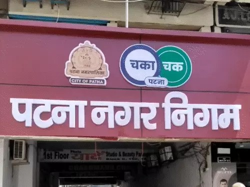 बिहार में बनेंगे नए नगर निकाय:तेजी से शहर बन रहे ग्रामीण इलाकों पर विशेष नजर, 15 सितंबर तक विभाग को भेजने होंगे प्रस्ताव बिहार में बनेंगे नए नगर निकाय:तेजी से शहर बन रहे ग्रामीण इलाकों पर विशेष नजर, 15 सितंबर तक विभाग को भेजने होंगे प्रस्ताव