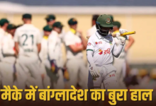 मैके टेस्ट में बांग्लादेश का सरेंडर, फिर 10वें विकेट की साझेदारी ने सबसे बड़े कलंक से बचाया