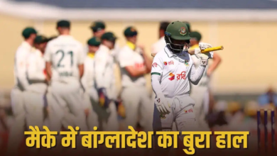 मैके टेस्ट में बांग्लादेश का सरेंडर, फिर 10वें विकेट की साझेदारी ने सबसे बड़े कलंक से बचाया