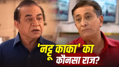 ‘तारक मेहता का उल्टा चश्मा’ का एपिसोड नंबर 316, जिसमें खुला था नट्टू काका का सबसे बड़ा राज ‘तारक मेहता का उल्टा चश्मा’ का एपिसोड नंबर 316, जिसमें खुला था नट्टू काका का सबसे बड़ा राज