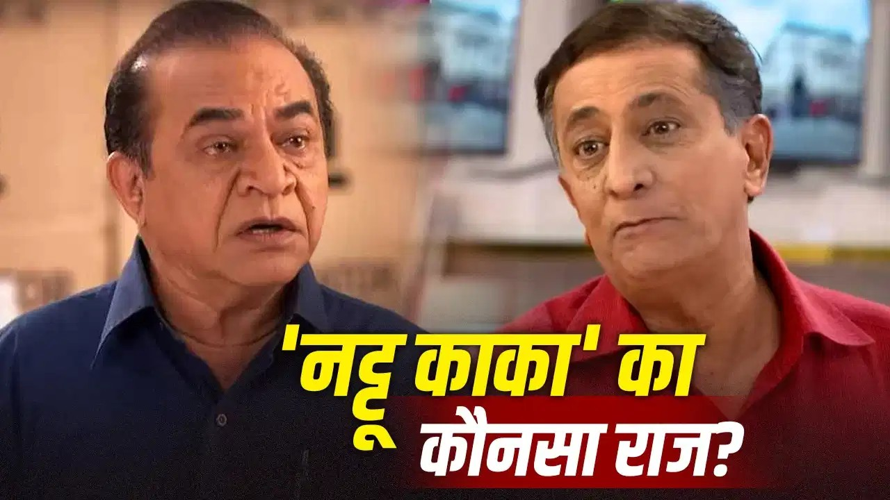 ‘तारक मेहता का उल्टा चश्मा’ का एपिसोड नंबर 316, जिसमें खुला था नट्टू काका का सबसे बड़ा राज