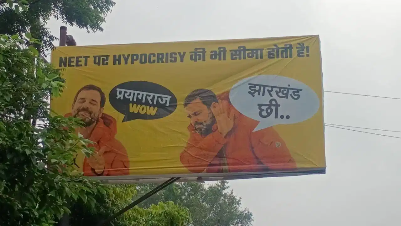 ‘झारखंड जाने से क्यों घबरा रहे राहुल गांधी’, प्रयागराज में पोस्टर वार, गरमाई सियासत ‘झारखंड जाने से क्यों घबरा रहे राहुल गांधी’, प्रयागराज में पोस्टर वार, गरमाई सियासत