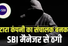 2 करोड़ की FD कराने का झांसा, फिर मेडिकल भुगतान के नाम पर ठगी: फर्जी ई-मेल से बैंक मैनेजर ने कर दिया 4.99 लाख का RTGS