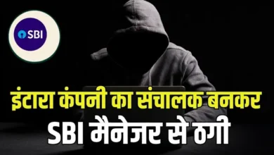 2 करोड़ की FD कराने का झांसा, फिर मेडिकल भुगतान के नाम पर ठगी: फर्जी ई-मेल से बैंक मैनेजर ने कर दिया 4.99 लाख का RTGS