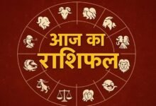 Aaj Ka Rashifal 24 August: सोमवार को सूर्य देव की कृपा से इन राशियों को होगा लाभ, पढ़ें पूरा राशिफल