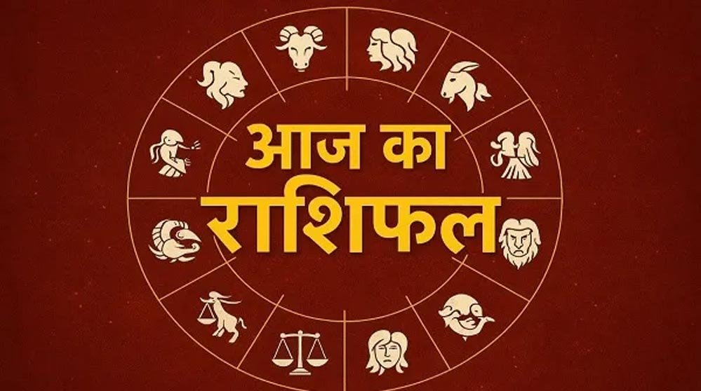 Aaj Ka Rashifal 24 August: सोमवार को सूर्य देव की कृपा से इन राशियों को होगा लाभ, पढ़ें पूरा राशिफल