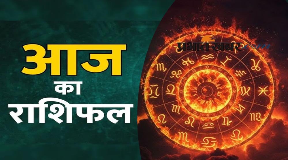 16 अगस्त 2026 राशिफल: 12 राशियों के लिए कैसा रहेगा रविवार? जानें धन, प्रेम, नौकरी और सेहत का हाल 16 अगस्त 2026 राशिफल: 12 राशियों के लिए कैसा रहेगा रविवार? जानें धन, प्रेम, नौकरी और सेहत का हाल