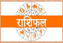14 अगस्त 2026 राशिफल: इन राशियों की चमकेगी किस्मत, जानें मेष से मीन तक आज का भविष्यफल