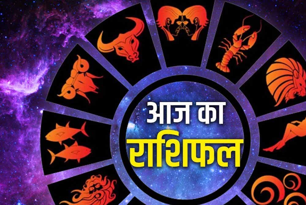 आज का राशिफल 13 अगस्त 2026: किन राशियों की चमकेगी किस्मत? धन, नौकरी, प्यार और सेहत का जानें हाल आज का राशिफल 13 अगस्त 2026: किन राशियों की चमकेगी किस्मत? धन, नौकरी, प्यार और सेहत का जानें हाल