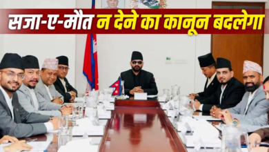 नेपाल में फांसी को लेकर बदलेगा कानून? रेप दोषियों को सजा-ए-मौत की मांग तेज नेपाल में फांसी को लेकर बदलेगा कानून? रेप दोषियों को सजा-ए-मौत की मांग तेज