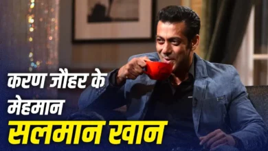 कॉफी विद करण 9 में अकेले नजर आएंगे सलमान खान, पहली बार होगा ऐसा