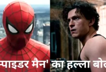स्पाइडर मैन: ब्रांड न्यू डे ने बॉक्स ऑफिस पर मचाया धमाल, तीन दिन में 215 करोड़ रुपये की कमाई