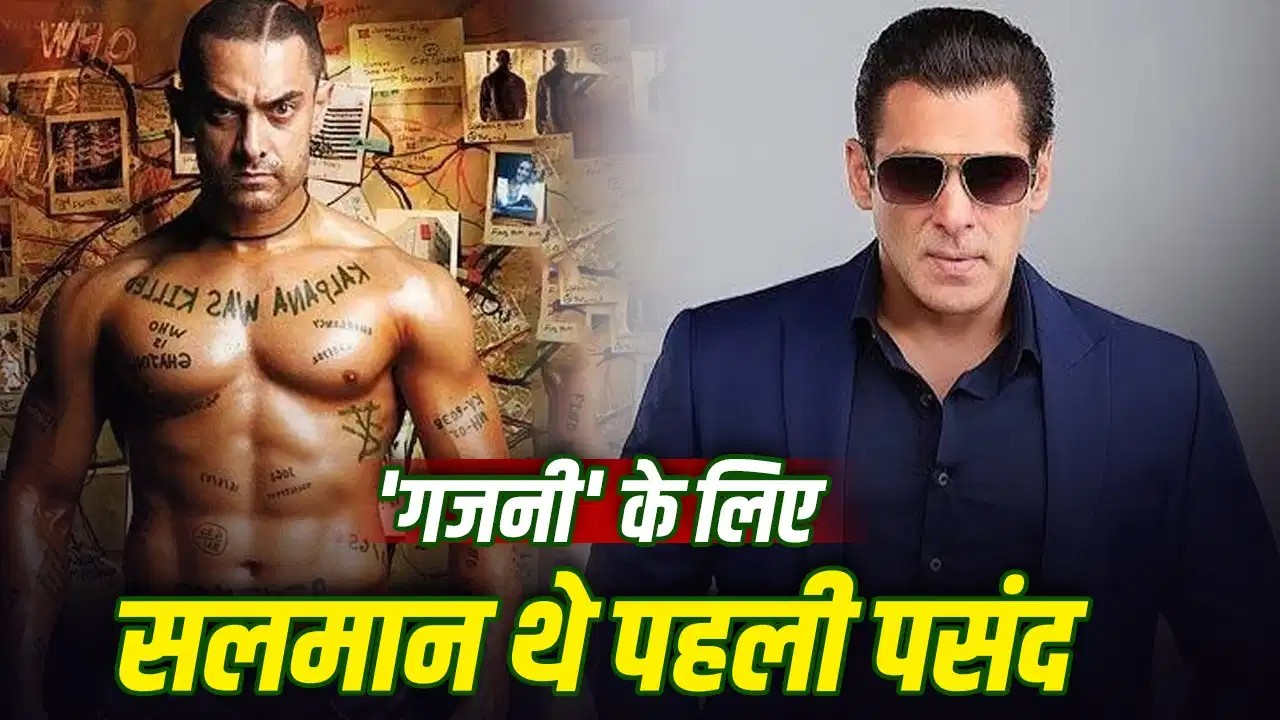 सलमान खान निभाने वाले थे ‘गजनी’ में संजय सिंघानिया का किरदार, लेकिन इस वजह से नहीं बन पाई बात