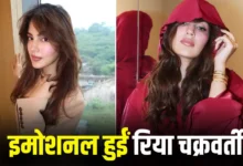 द ट्रेटर्स 2 से रिया चक्रवर्ती का इमोशनल एग्जिट, खुद को बताया हमेशा से ‘इनोसेंट’