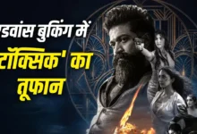 ‘टॉक्सिक’ की एडवांस बुकिंग ने मचाई धूम, रिलीज से पहले ही बिके 6.7 लाख टिकट