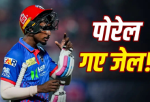 दिल्ली कैपिटल्स के खिलाड़ी अभिषेक पोरेल गिरफ्तार, बलात्कार, गंदा Video बनाने का आरोप