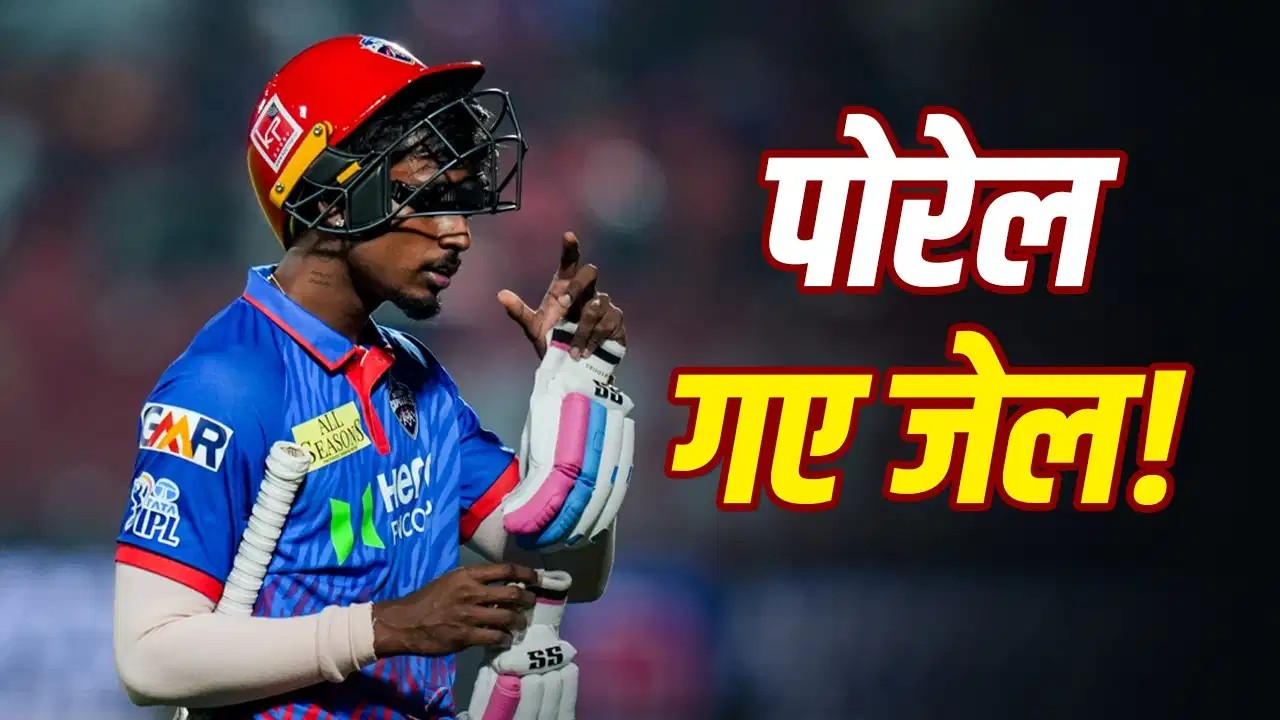 दिल्ली कैपिटल्स के खिलाड़ी अभिषेक पोरेल गिरफ्तार, बलात्कार, गंदा Video बनाने का आरोप