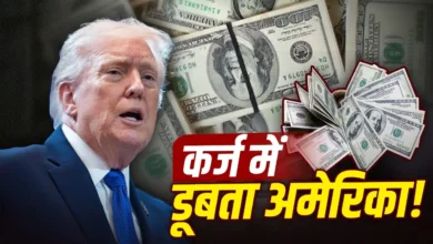 अमेरिका पर बढ़ा कर्ज का संकट, पहली बार 40 ट्रिलियन डॉलर के पार पहुंचा सरकारी कर्ज