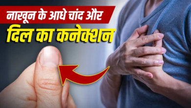 नाखून में दिखने वाले आधे चांद का हार्ट-किडनी की हेल्थ से कनेक्शन, एक्सपर्ट से जानें