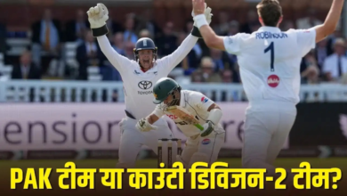 ये इंटरनेशनल टीम नहीं… इंग्लैंड में पाकिस्तान की भारी बेइज्जती, माइकल वॉन ने काउंटी टीम से की तुलना ये इंटरनेशनल टीम नहीं… इंग्लैंड में पाकिस्तान की भारी बेइज्जती, माइकल वॉन ने काउंटी टीम से की तुलना