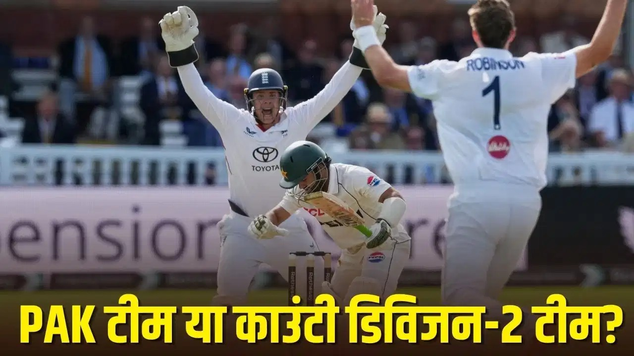 ये इंटरनेशनल टीम नहीं… इंग्लैंड में पाकिस्तान की भारी बेइज्जती, माइकल वॉन ने काउंटी टीम से की तुलना ये इंटरनेशनल टीम नहीं… इंग्लैंड में पाकिस्तान की भारी बेइज्जती, माइकल वॉन ने काउंटी टीम से की तुलना