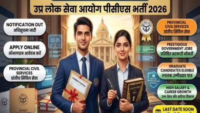 UP PCS 2026 भर्ती में रिकॉर्ड आवेदन, 500 पदों के लिए होगी कड़ी परीक्षा