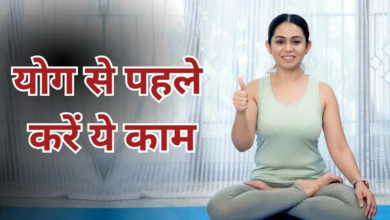 सुबह जागते ही नहीं करना चाहिए योग, जान लें इससे पहले शरीर को कैसे करें तैयार