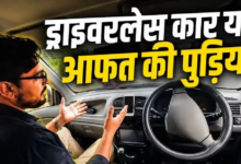 पाकिस्तान का अनोखा टैलेंट! लाइव टेस्ट में ड्राइवरलेस कार ने किया ऐसा कांड; VIDEO देख नहीं रुकेगी हंसी