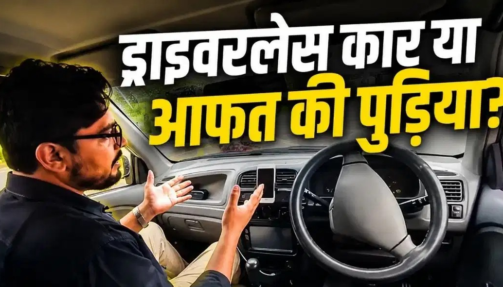 पाकिस्तान का अनोखा टैलेंट! लाइव टेस्ट में ड्राइवरलेस कार ने किया ऐसा कांड; VIDEO देख नहीं रुकेगी हंसी