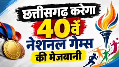 40वें नेशनल गेम्स की मेजबानी करेगा छत्तीसगढ़, तैयारियां शुरू