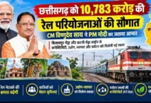 PM मोदी की अध्यक्षता में 10,783 करोड़ की रेल परियोजनाओं को मंजूरी, CM विष्णुदेव साय बोले- विकसित छत्तीसगढ़ को मिलेगी नई गति