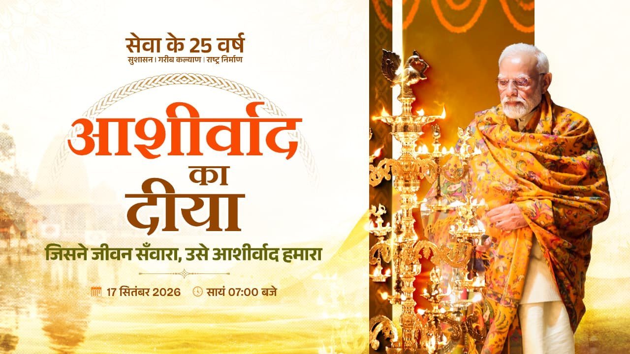 बिलासपुर में 10 लाख दीपों का महाआयोजन, पुलिस परेड ग्राउंड में अरुण साव जलाएंगे 1.25 लाख आशीर्वाद के दीये बिलासपुर में 10 लाख दीपों का महाआयोजन, पुलिस परेड ग्राउंड में अरुण साव जलाएंगे 1.25 लाख आशीर्वाद के दीये