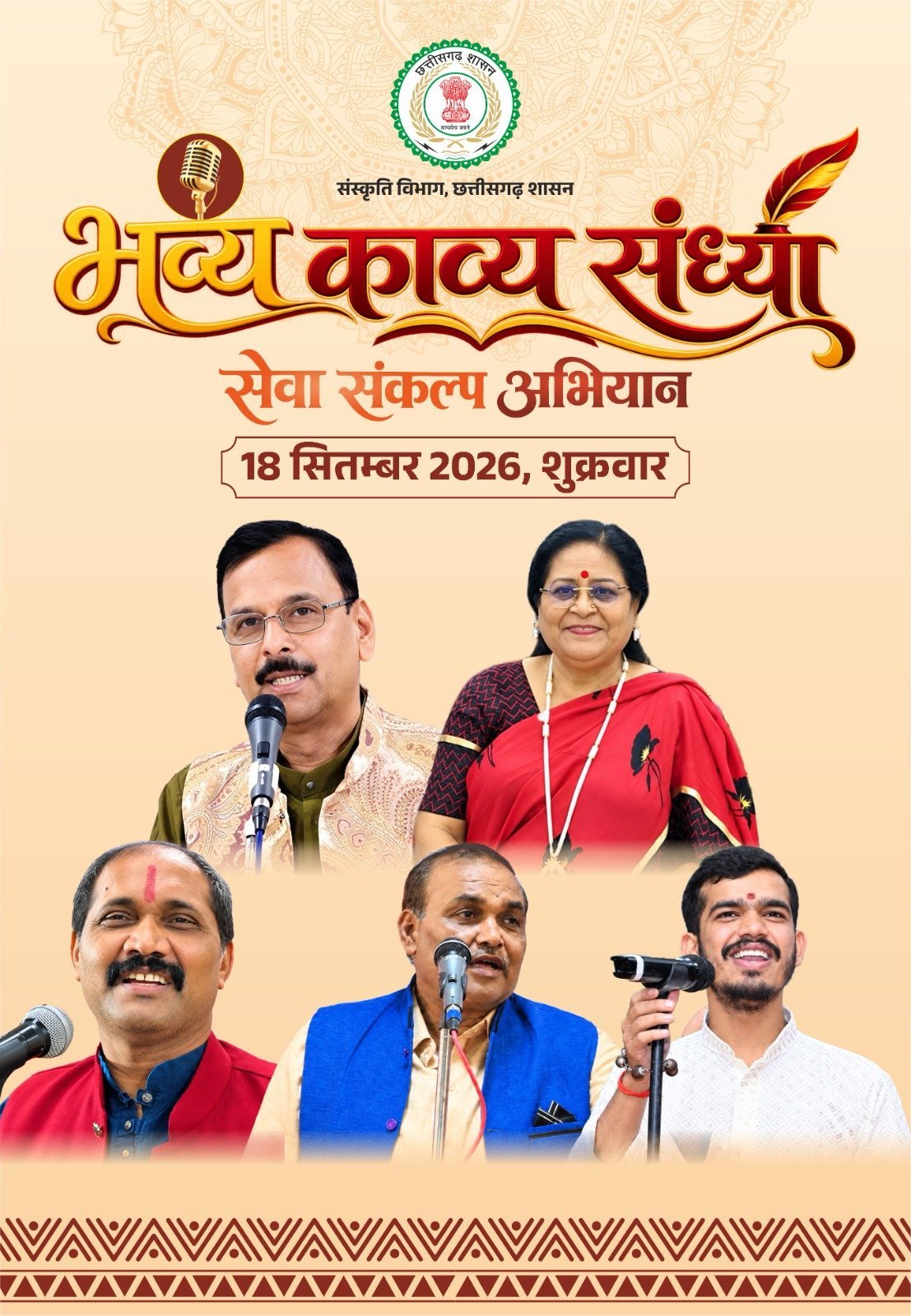रायपुर में 18 सितंबर को सजेगी काव्य संध्या : मुक्ताकाशी मंच पर छत्तीसगढ़ के साथ लखनऊ-जबलपुर के कवि सुनाएंगे अपनी रचनाएं