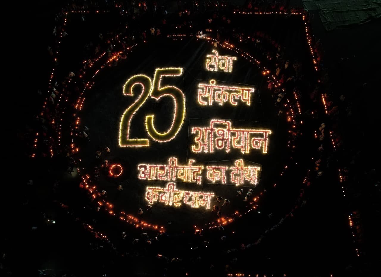 छत्तीसगढ़ में 1.50 करोड़ से ज्यादा ‘आशीर्वाद के दीये’ जले : सेवा संकल्प अभियान में गांव-शहर तक दिखी जनभागीदारी छत्तीसगढ़ में 1.50 करोड़ से ज्यादा ‘आशीर्वाद के दीये’ जले : सेवा संकल्प अभियान में गांव-शहर तक दिखी जनभागीदारी