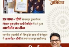 आशीर्वाद का दीया’ बना विश्व रिकॉर्ड का साक्षी, रायपुर में 25 लाख से अधिक दीप प्रज्वलित