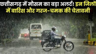 छत्तीसगढ़ के 24 से ज्यादा जिलों में बारिश का अलर्ट : अंबिकापुर में घरों में घुसा पानी, बलरामपुर में स्कूल बंद, बिजली गिरने की चेतावनी छत्तीसगढ़ के 24 से ज्यादा जिलों में बारिश का अलर्ट : अंबिकापुर में घरों में घुसा पानी, बलरामपुर में स्कूल बंद, बिजली गिरने की चेतावनी
